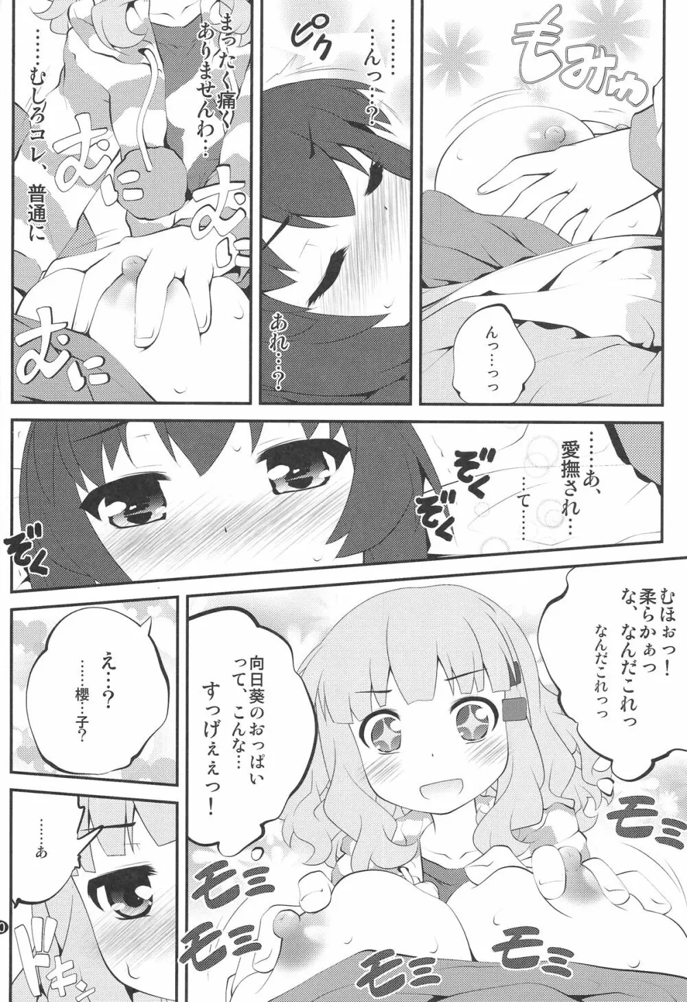 秘め事フラワーズ 7 Page.9