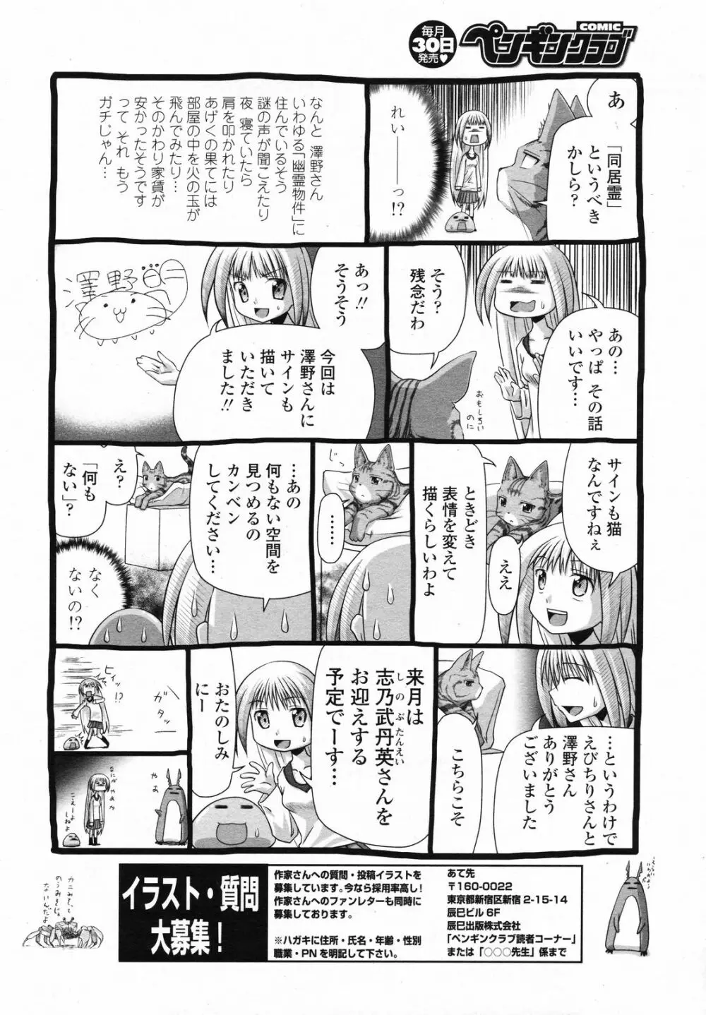 COMIC ペンギンクラブ 2008年4月号 Page.232