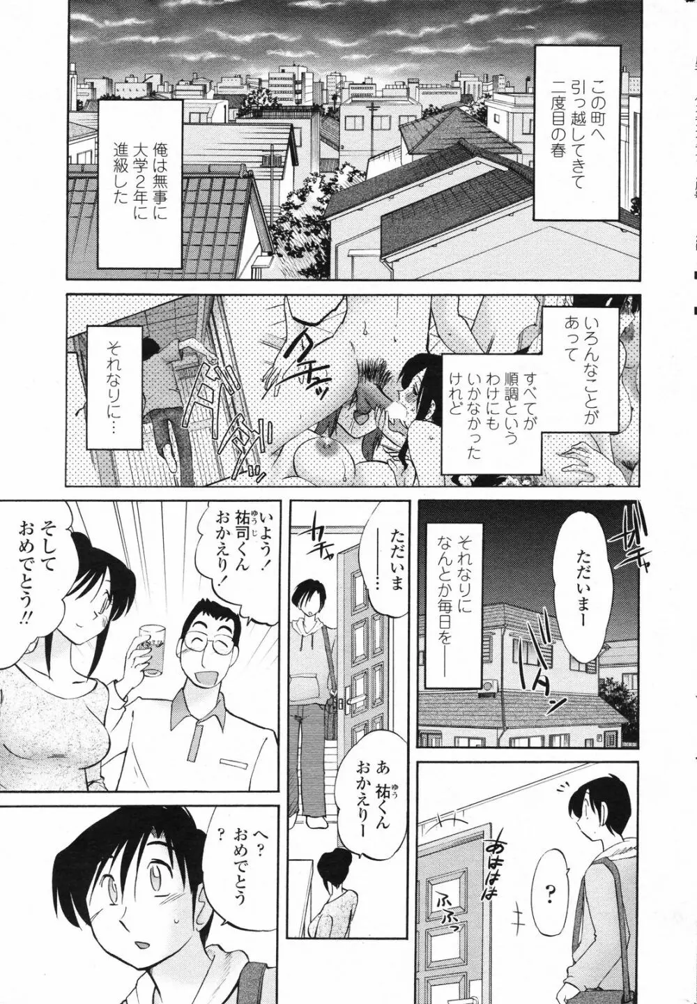 COMIC ペンギンクラブ 2008年4月号 Page.27