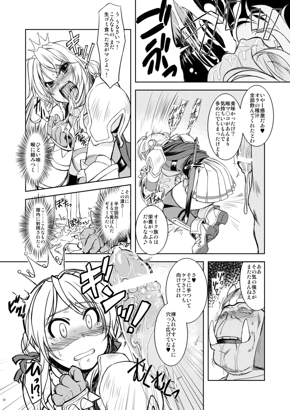 姫騎士テイム 1 Page.11