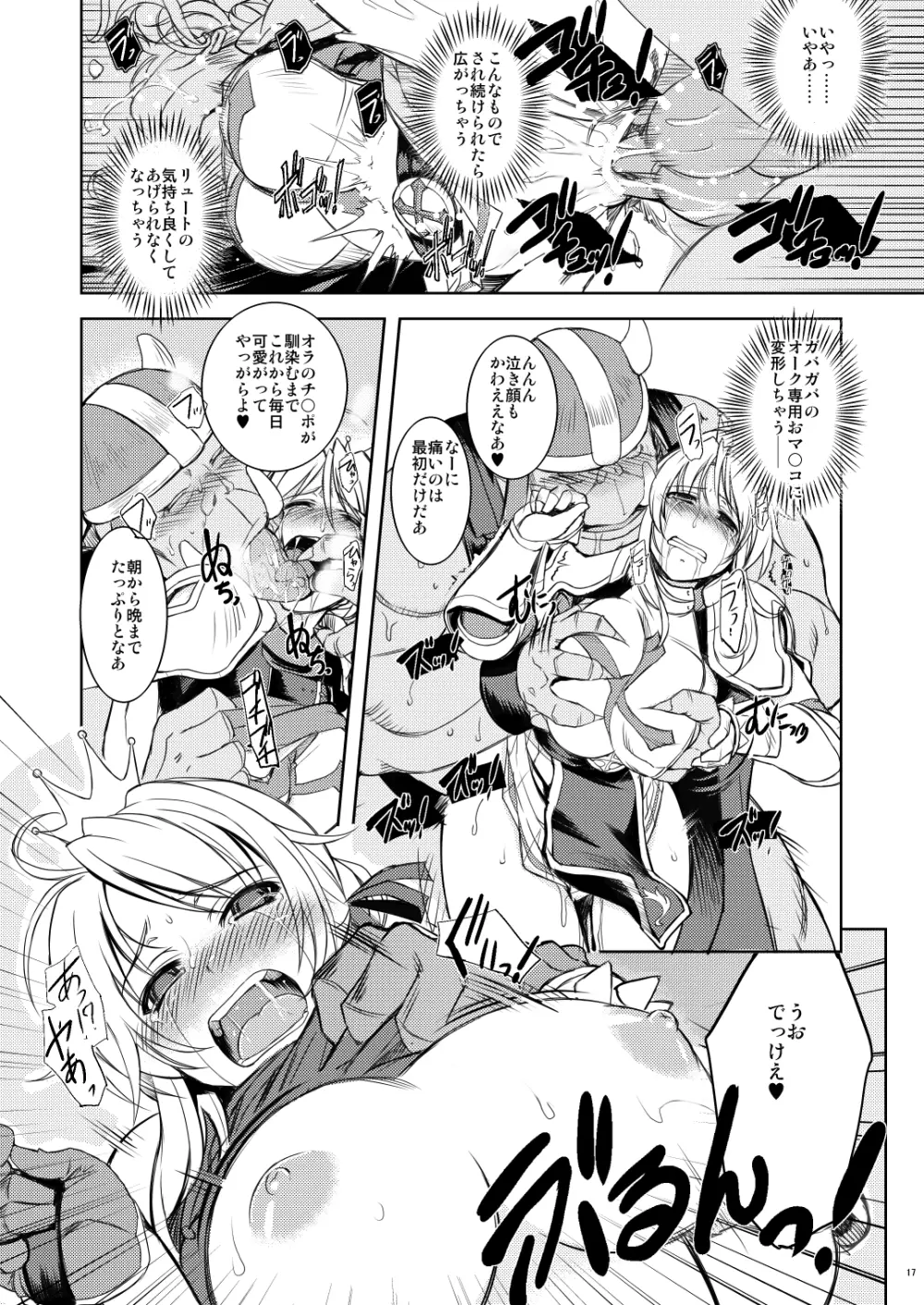 姫騎士テイム 1 Page.16