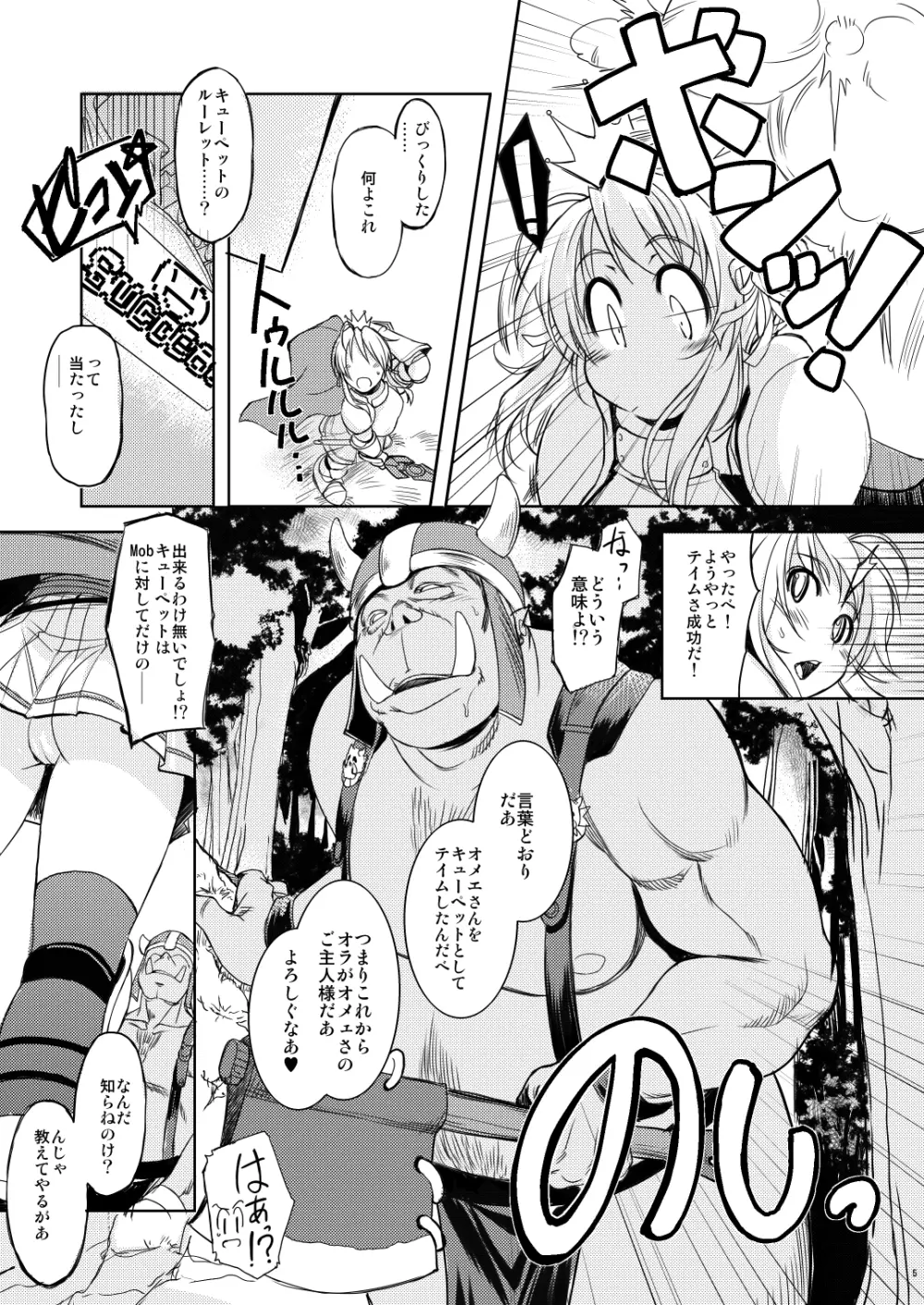 姫騎士テイム 1 Page.4