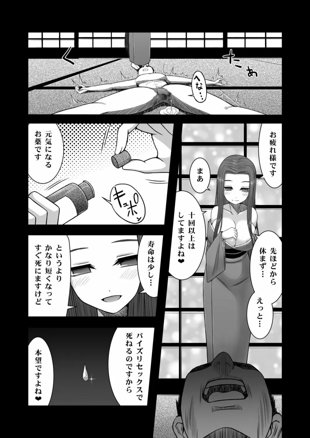 ロリ巨乳の里で死ぬまで搾り取られる Page.11