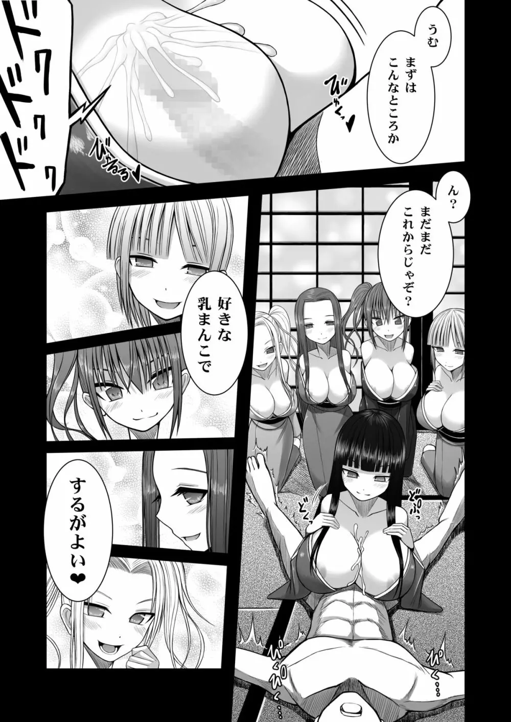 ロリ巨乳の里で死ぬまで搾り取られる Page.6