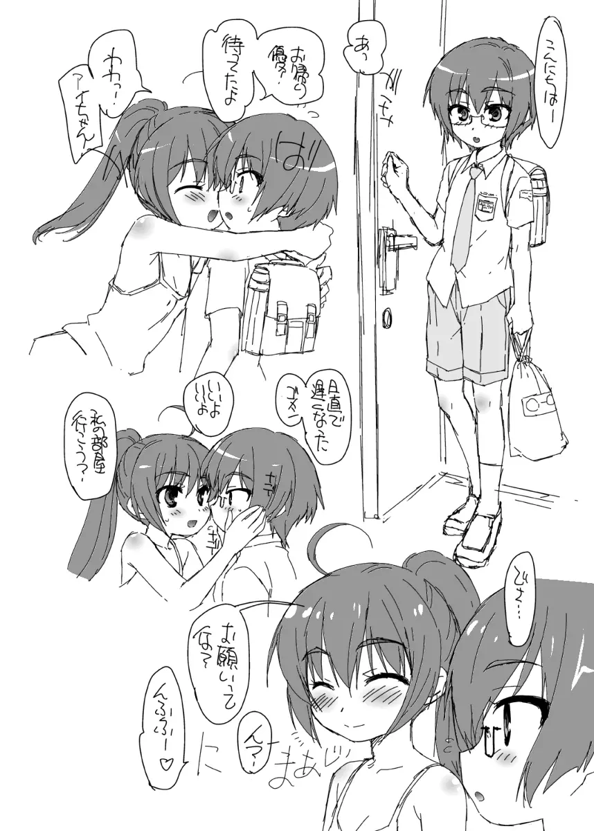 幼馴染女装男子化計画 Page.2