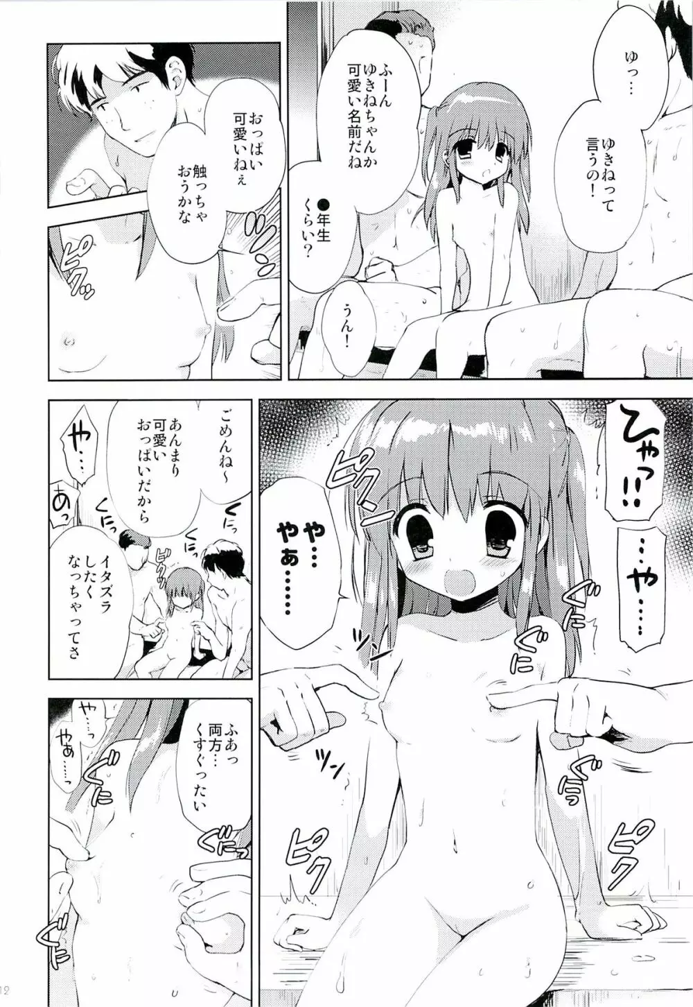 ひなちゃんとおふろやさん Page.11