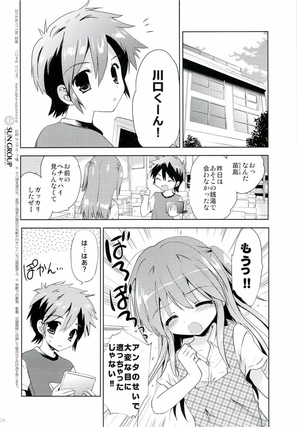 ひなちゃんとおふろやさん Page.33