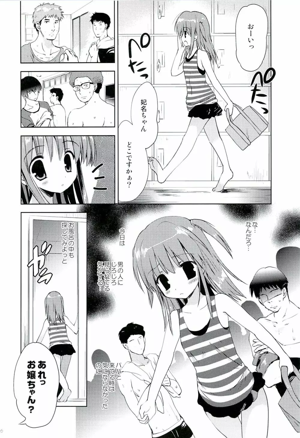 ひなちゃんとおふろやさん Page.5