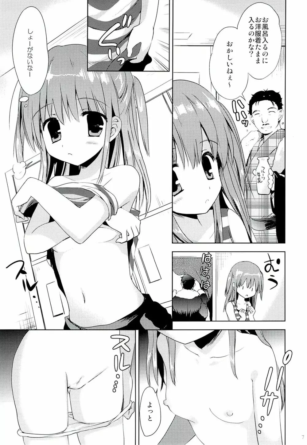 ひなちゃんとおふろやさん Page.6