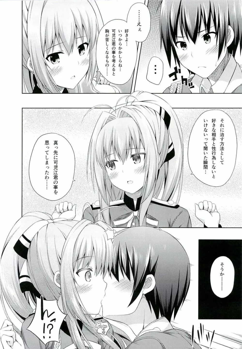 ブリリアントデイズ Page.11