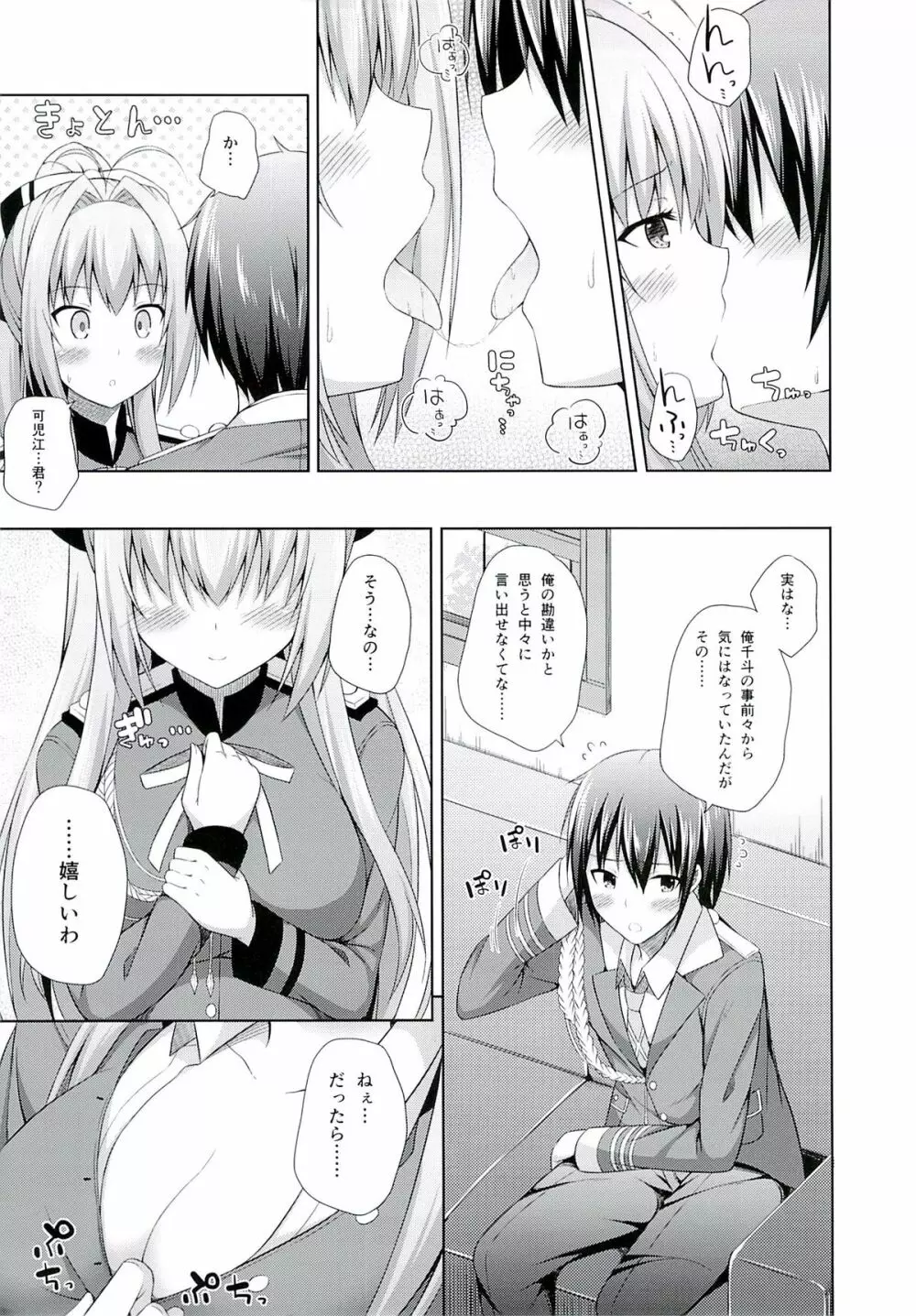 ブリリアントデイズ Page.12