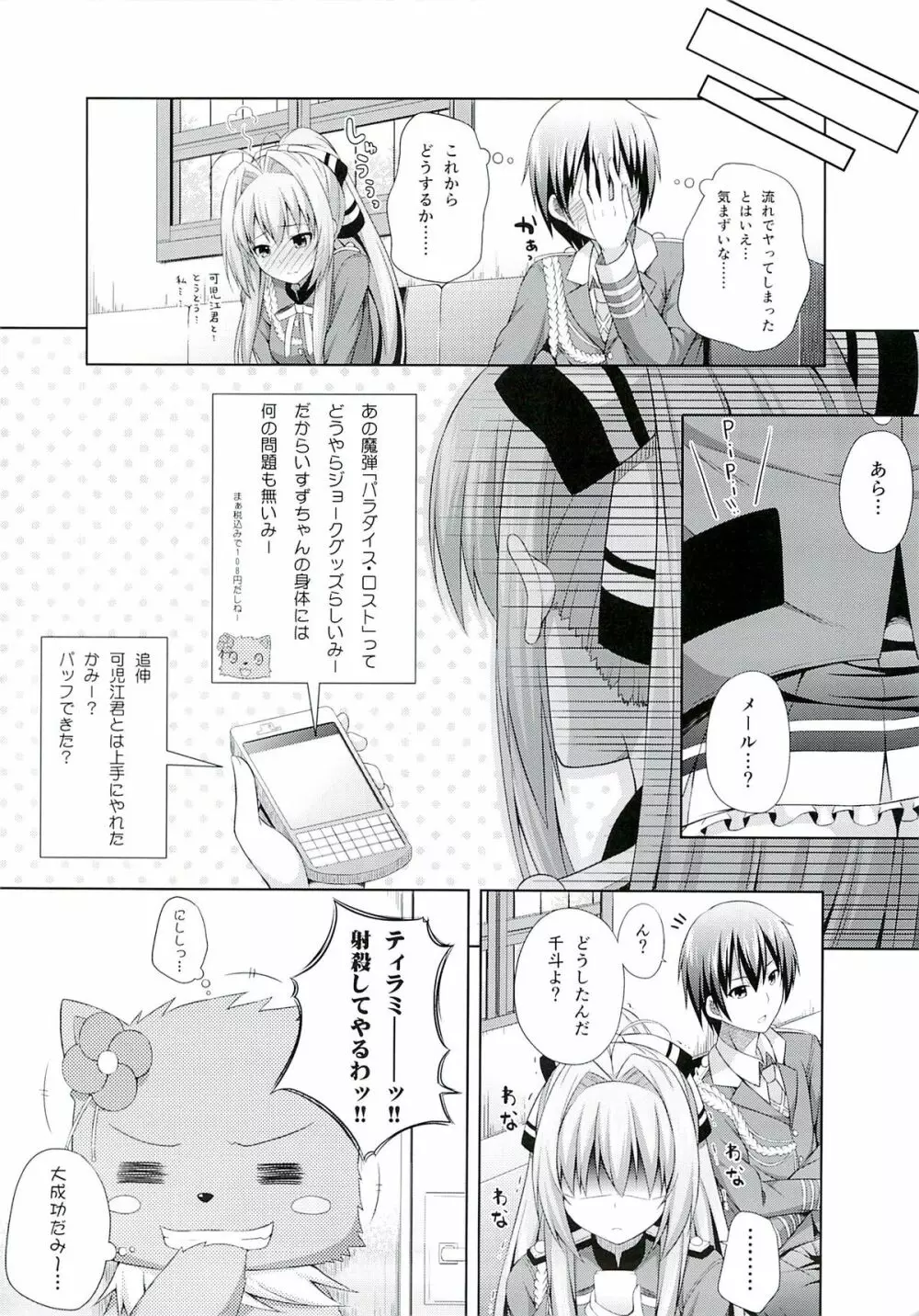 ブリリアントデイズ Page.23