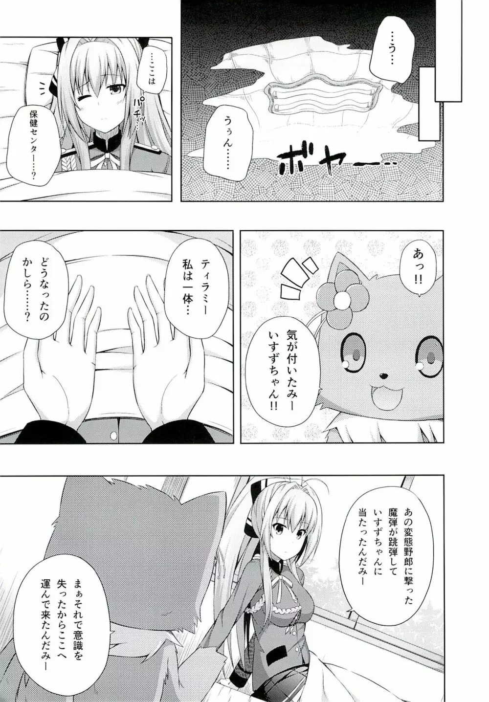 ブリリアントデイズ Page.6