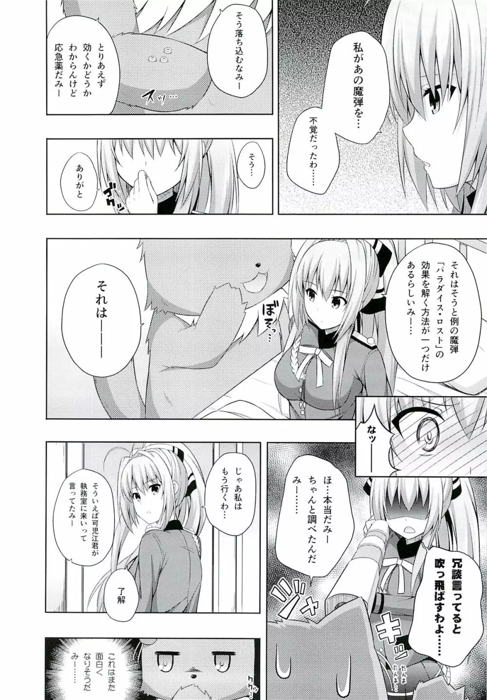 ブリリアントデイズ Page.7