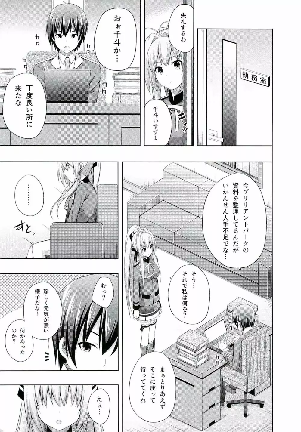 ブリリアントデイズ Page.8