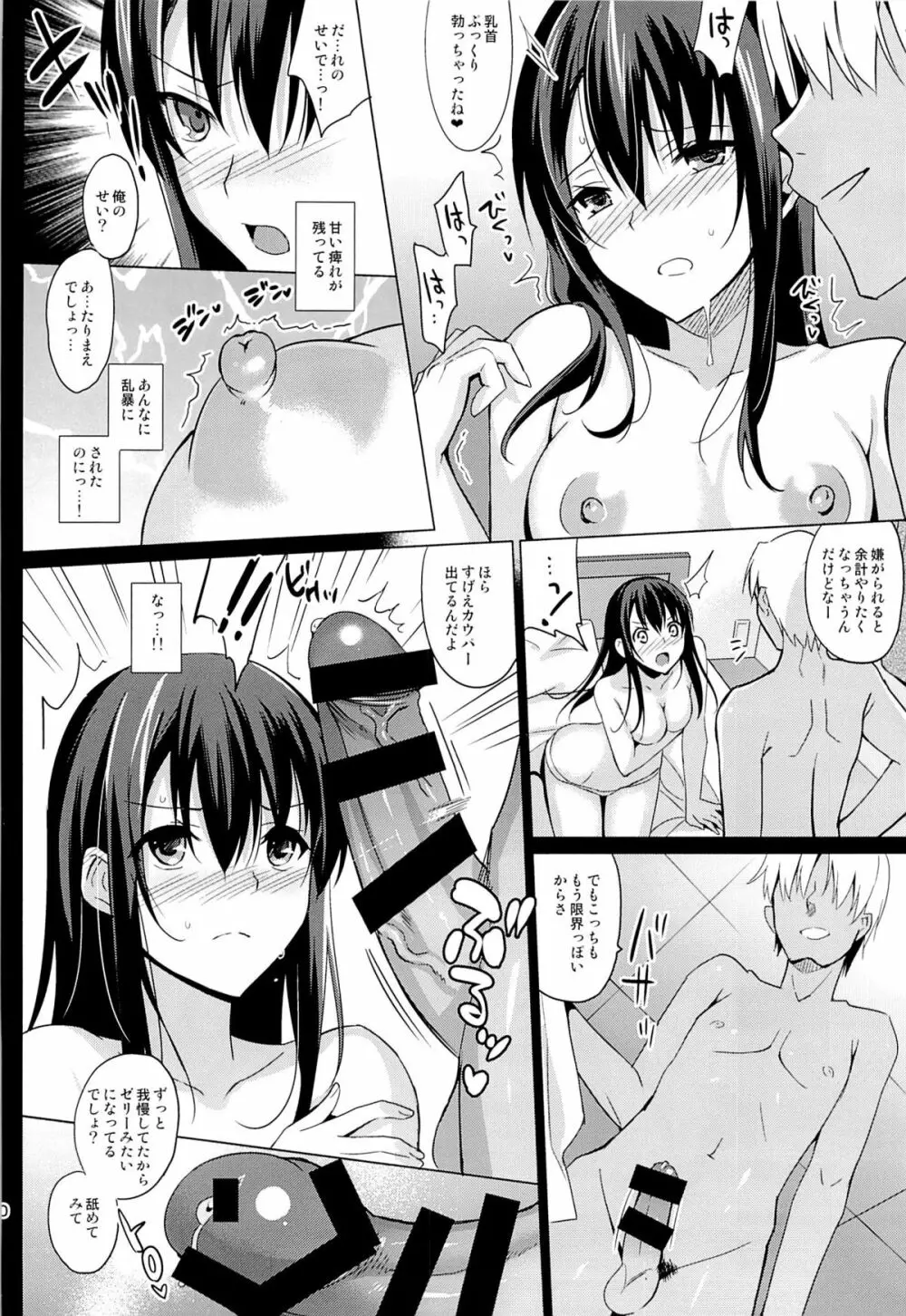 サマーハレーション Page.19