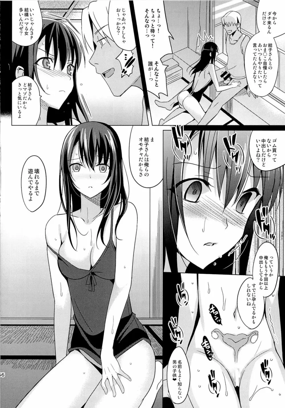 サマーハレーション Page.55