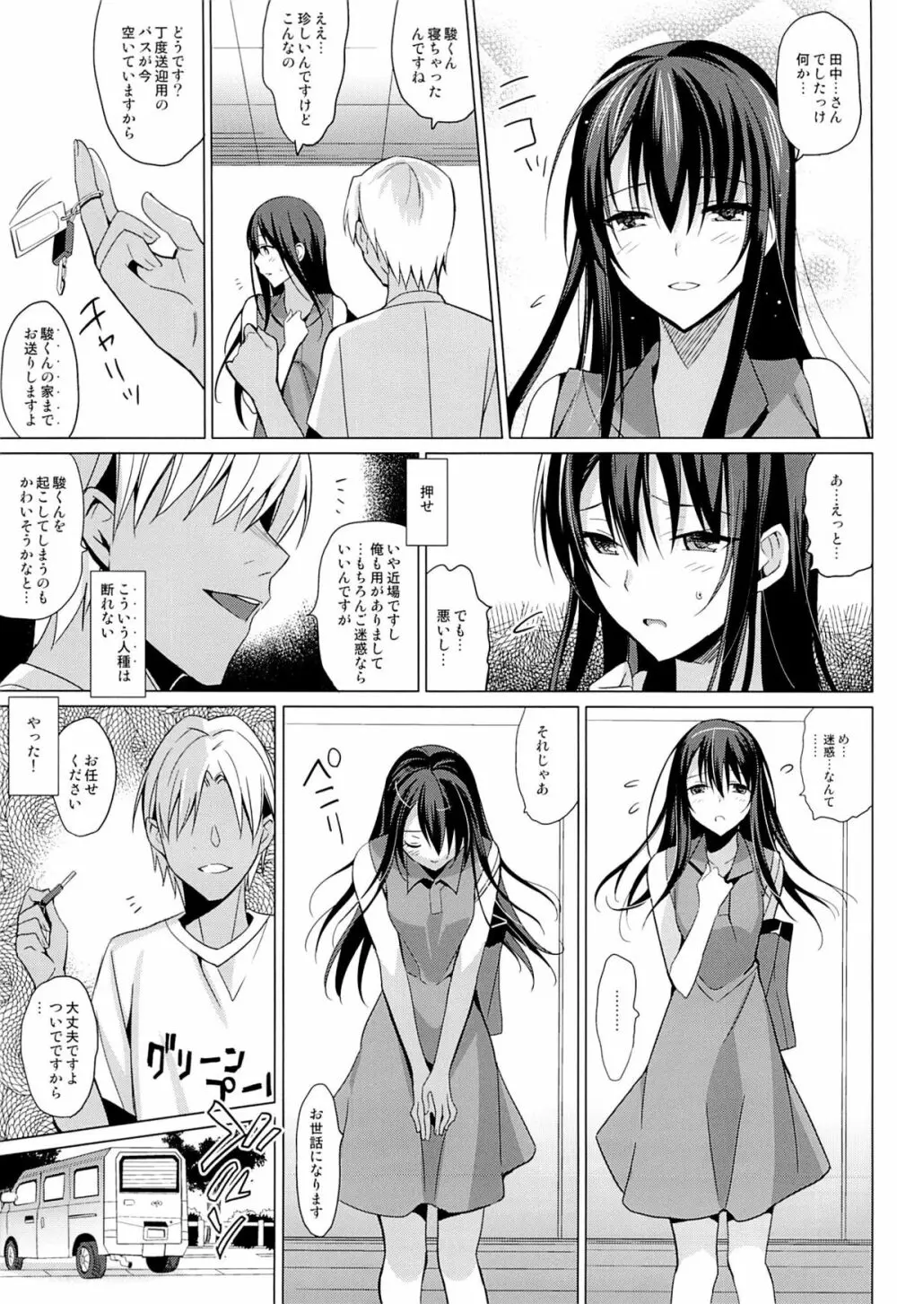 サマーハレーション Page.8