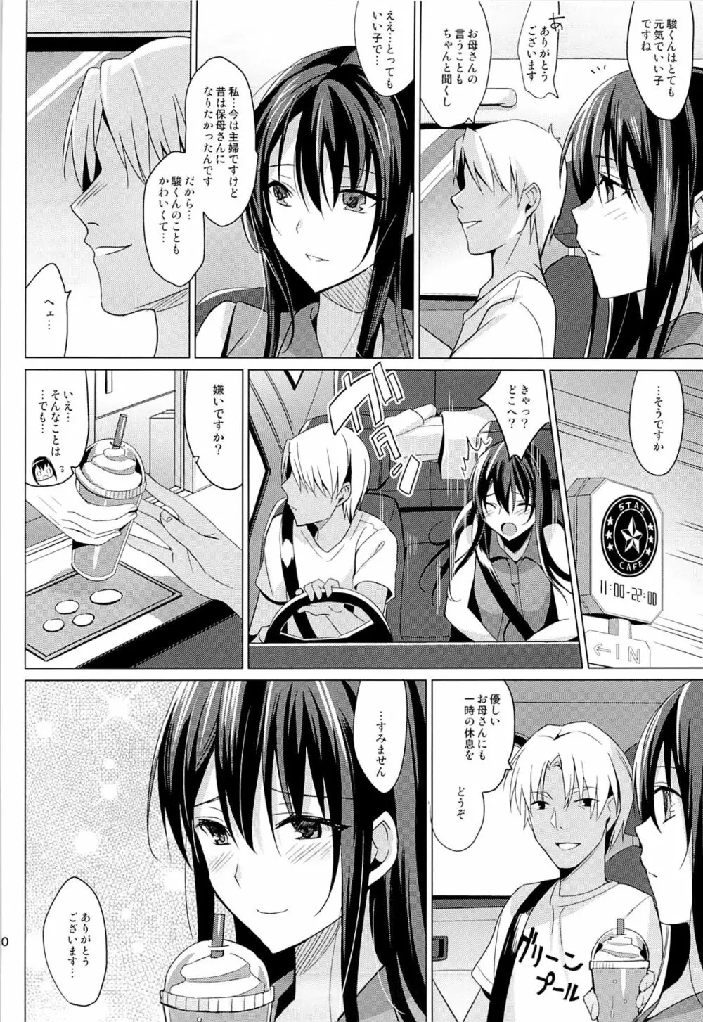 サマーハレーション Page.9