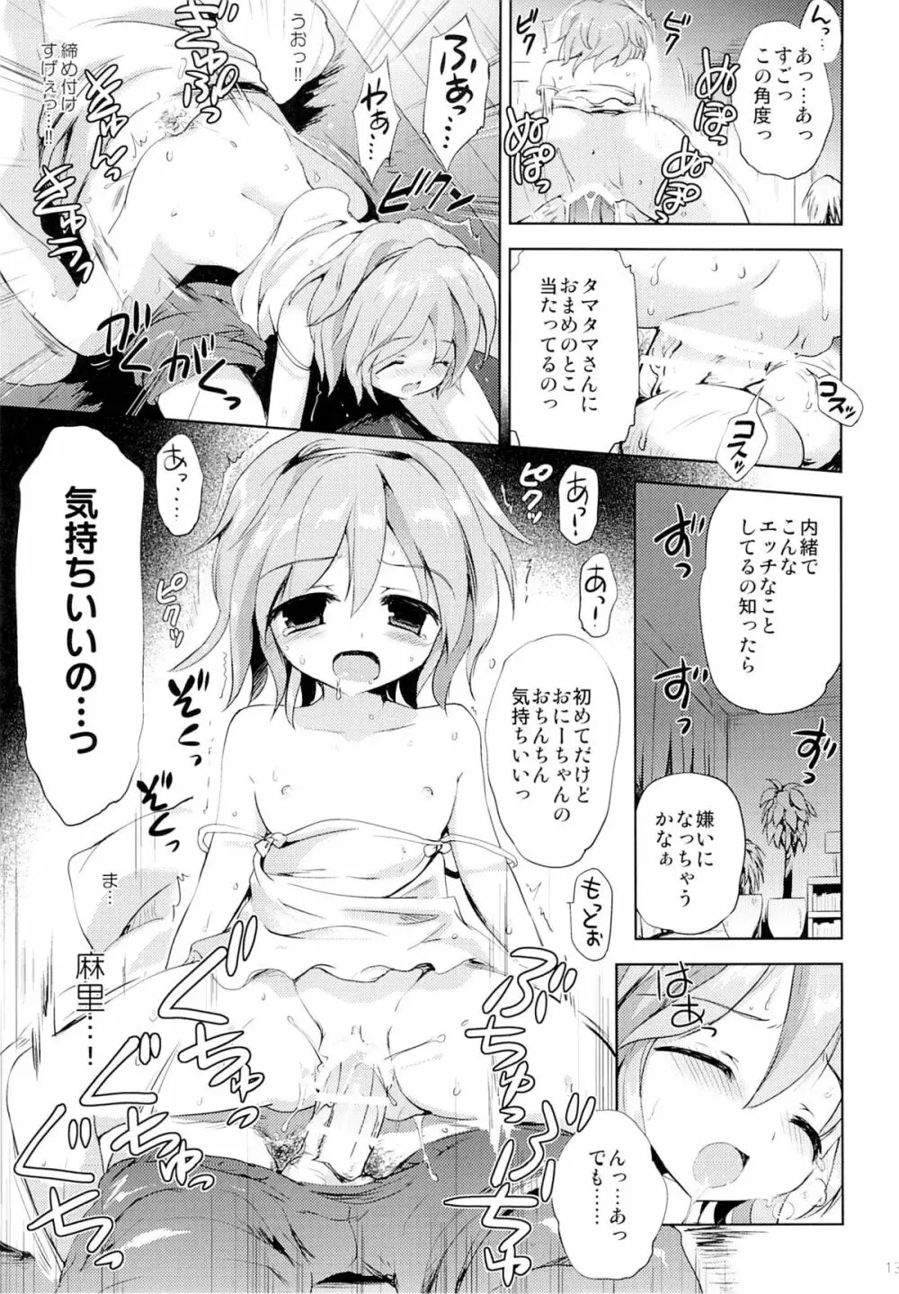 まよなかのひみつ Page.12