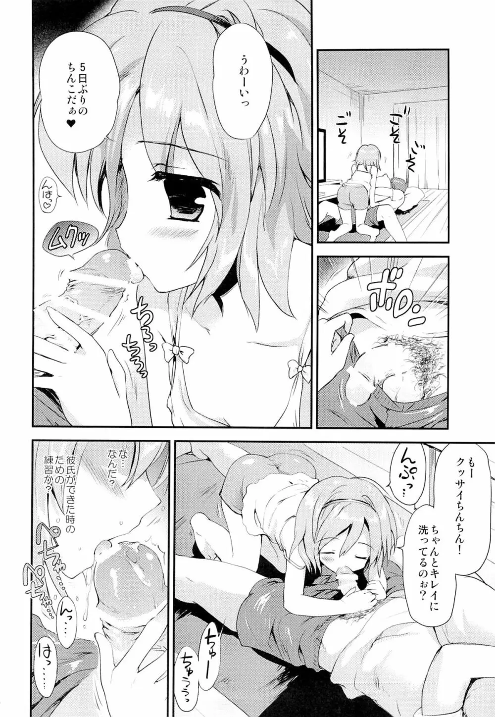 まよなかのひみつ Page.3