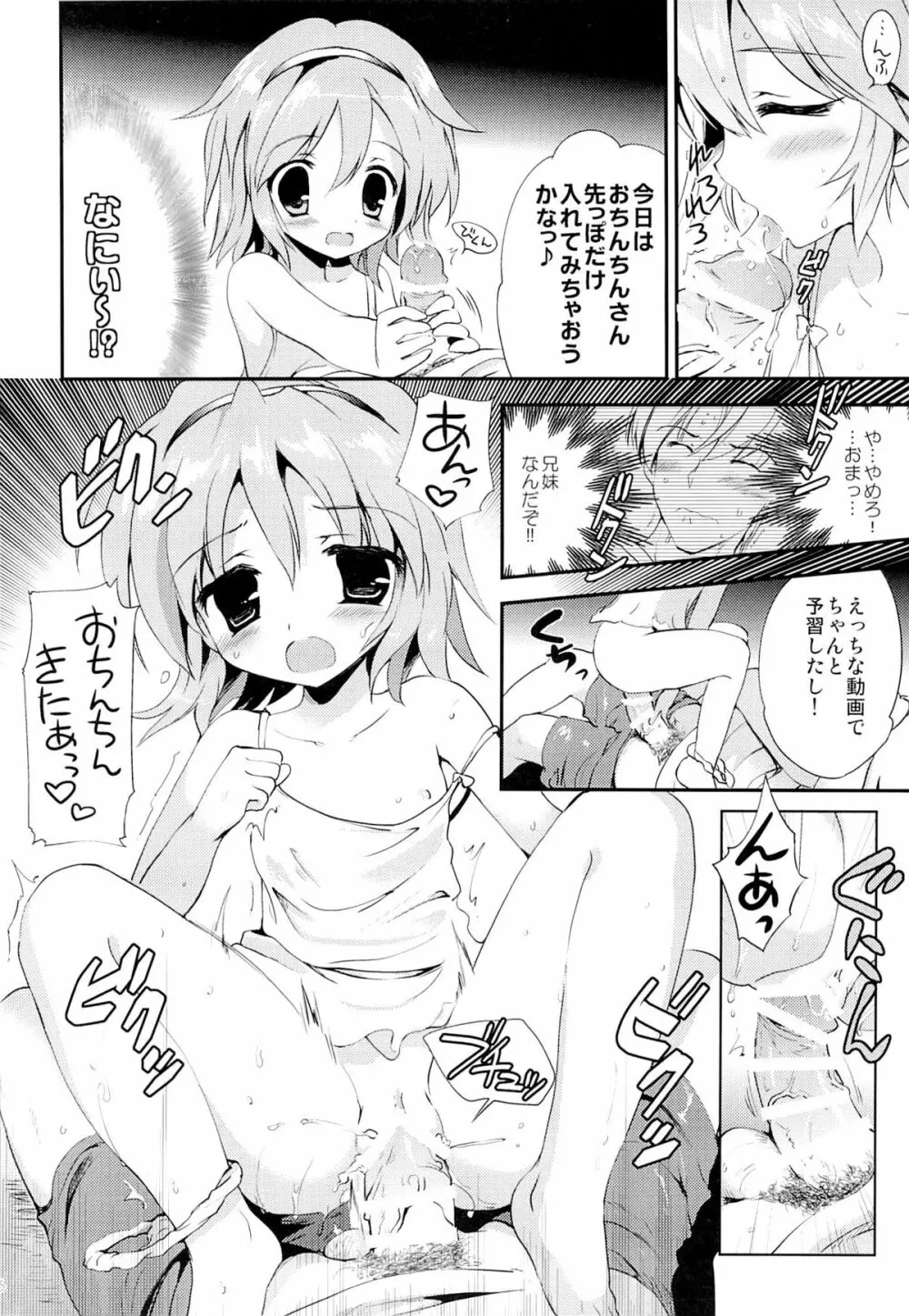 まよなかのひみつ Page.5