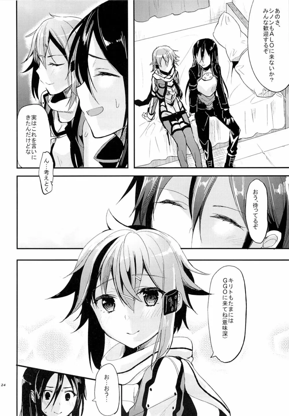 予測線を越えて Page.22