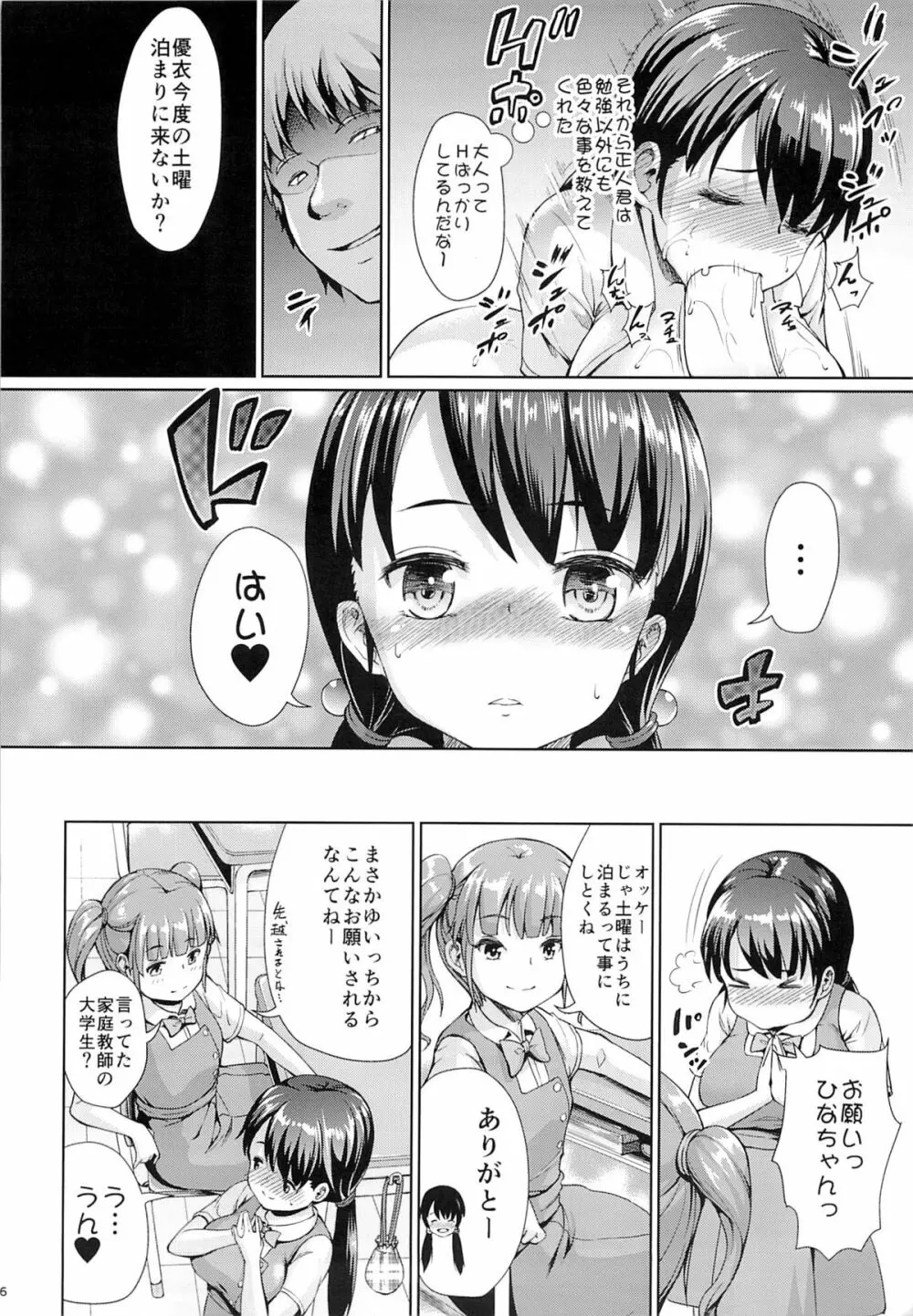 ガールセックスフレンド Page.5