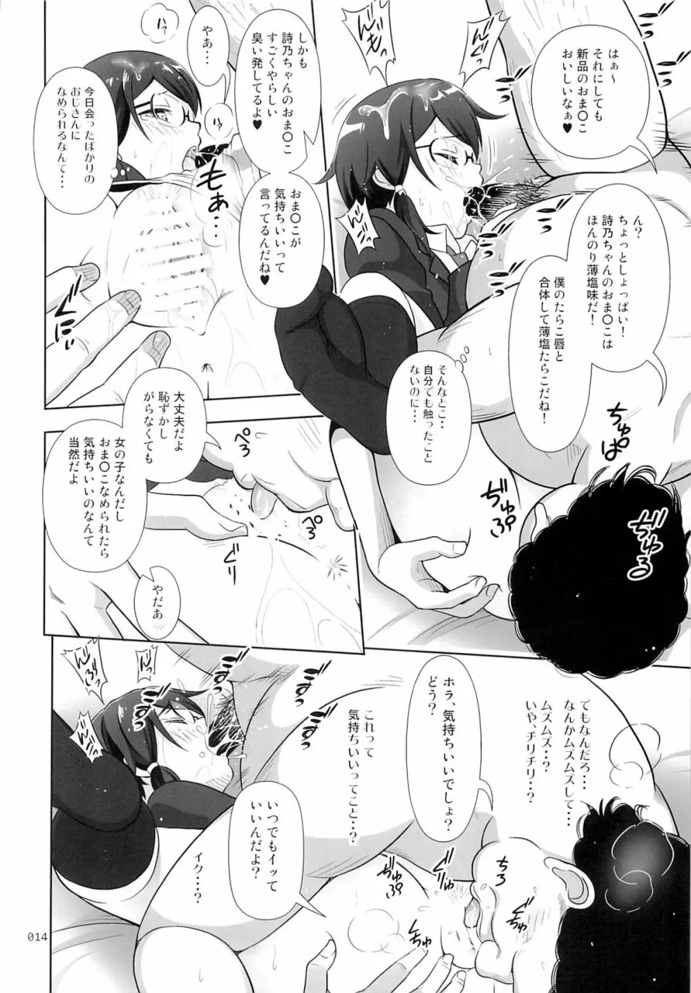 詩乃ちゃんの薄々な援交日記 Page.13