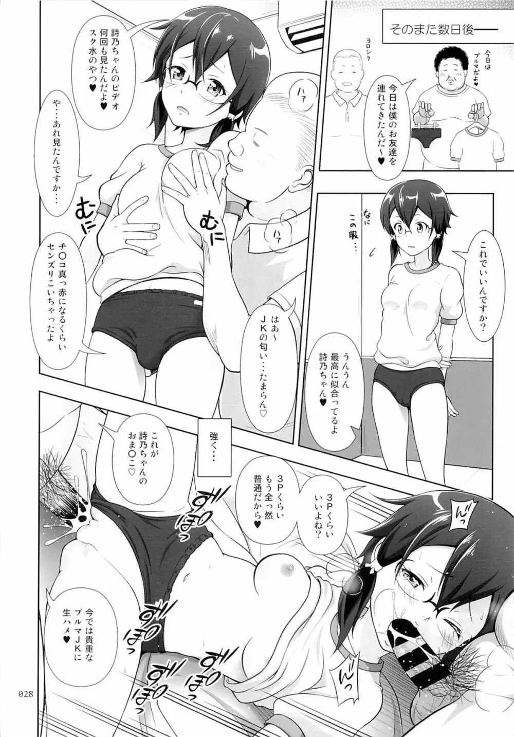 詩乃ちゃんの薄々な援交日記 Page.27