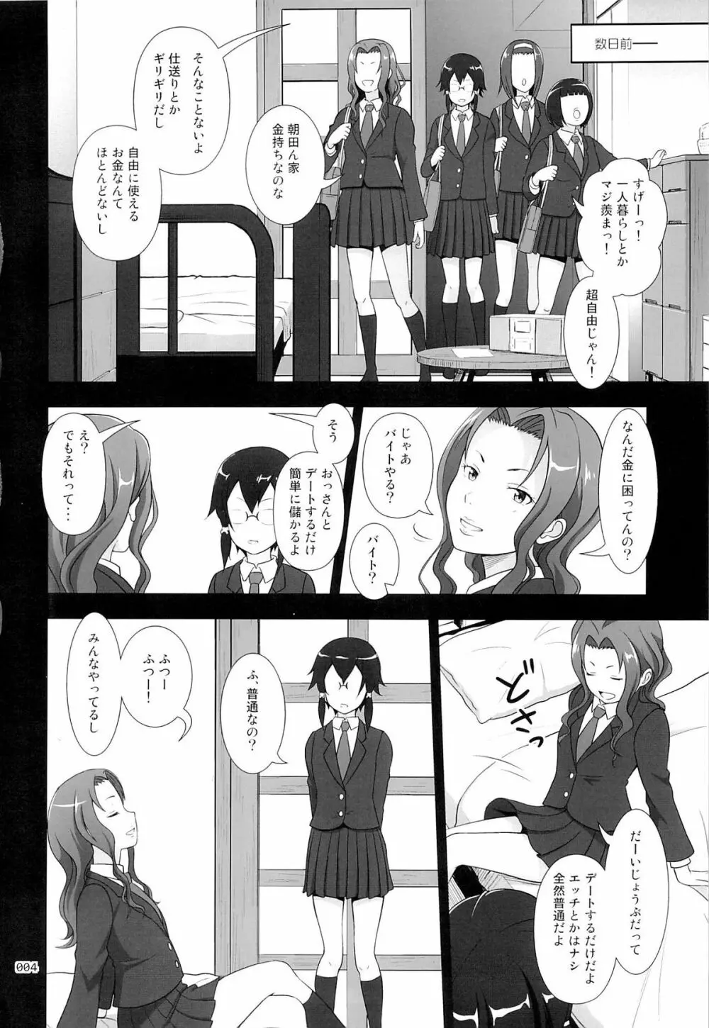 詩乃ちゃんの薄々な援交日記 Page.3