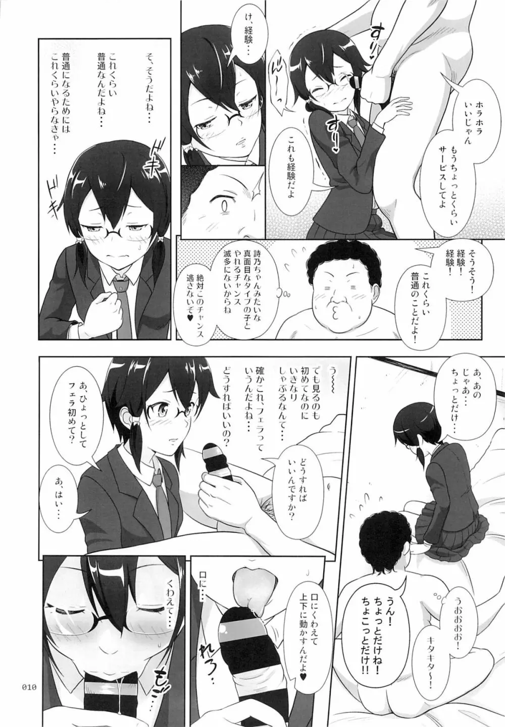 詩乃ちゃんの薄々な援交日記 Page.9