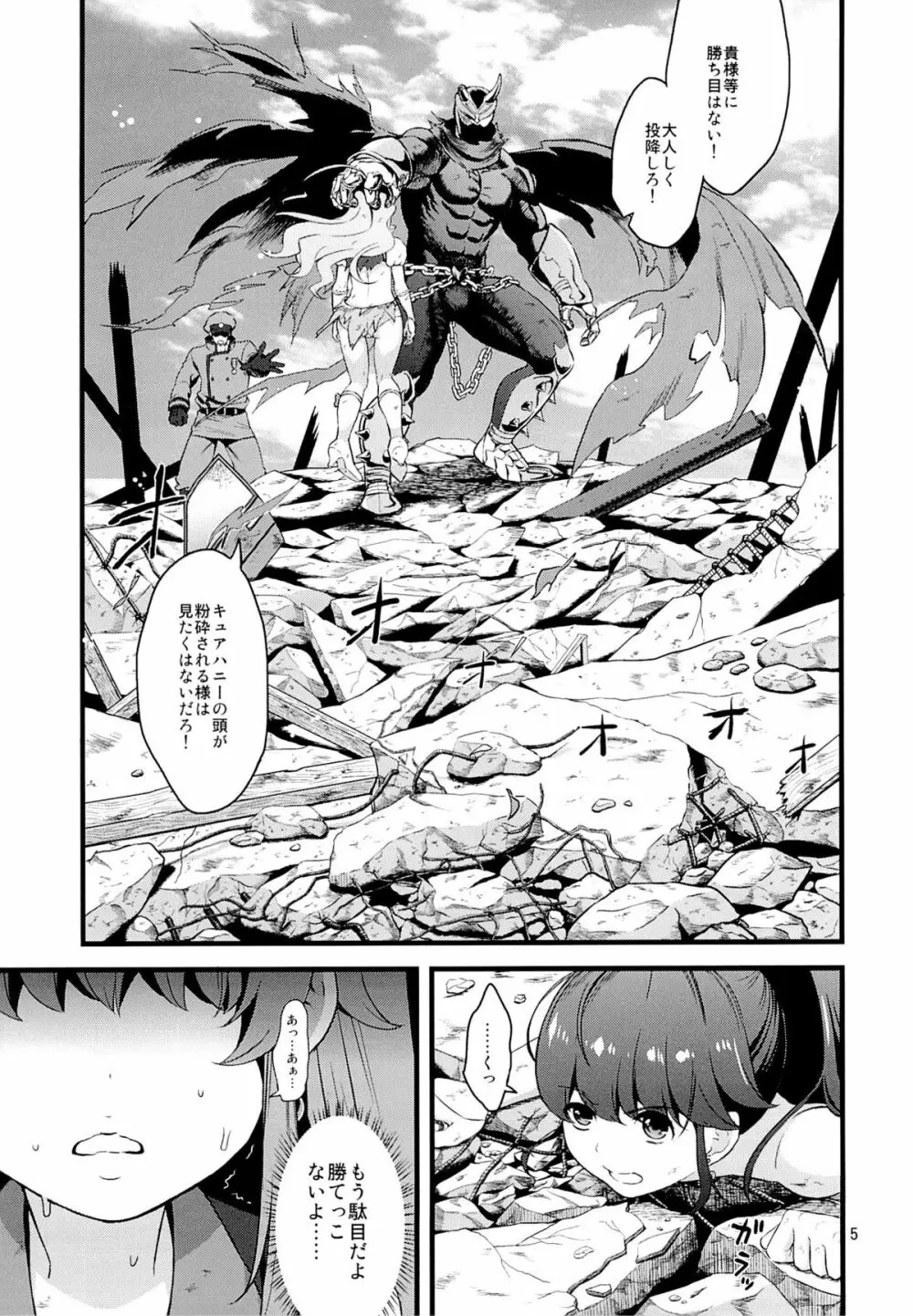 敵前逃亡 Page.3