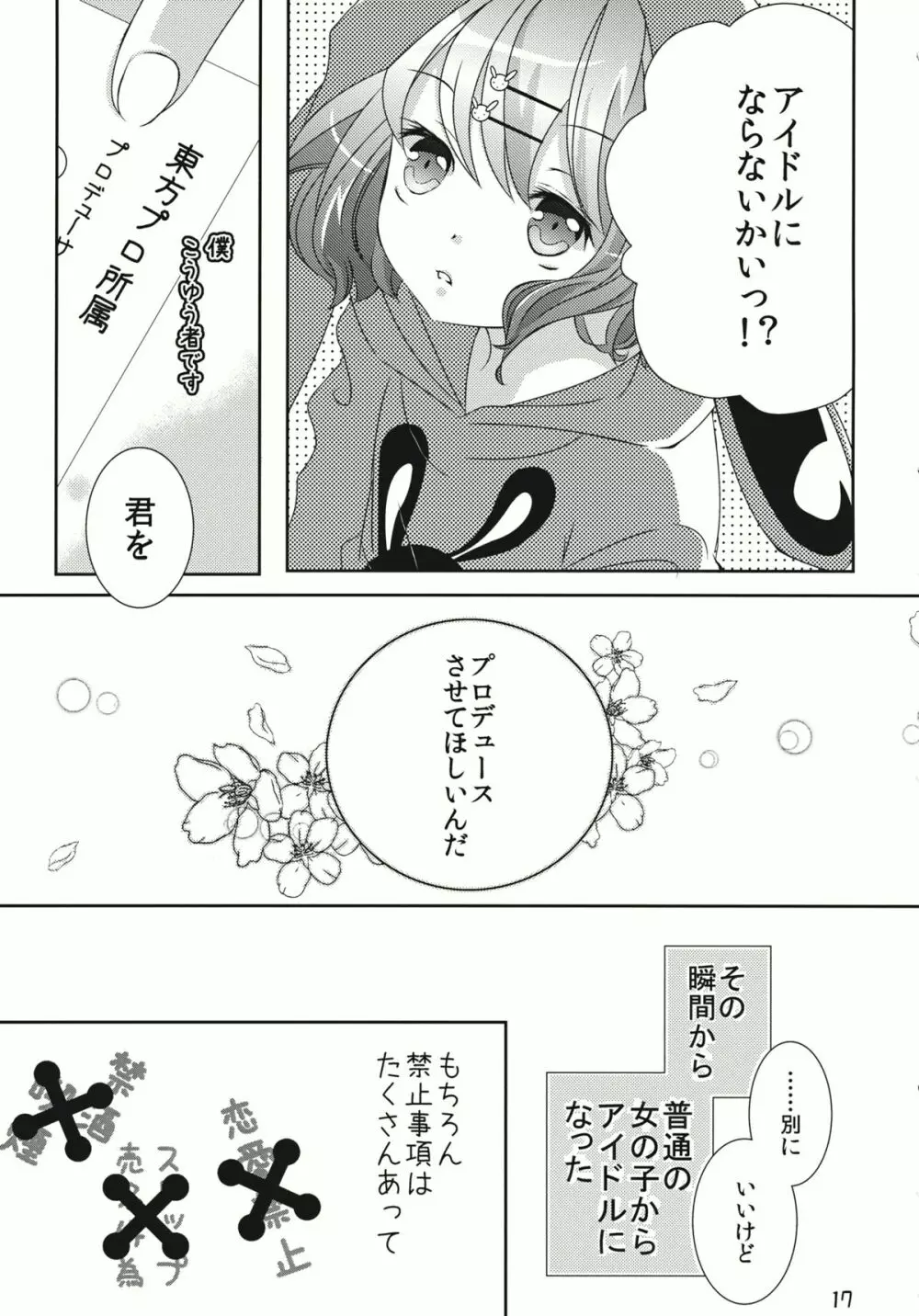 なんてったってアイドル Page.16