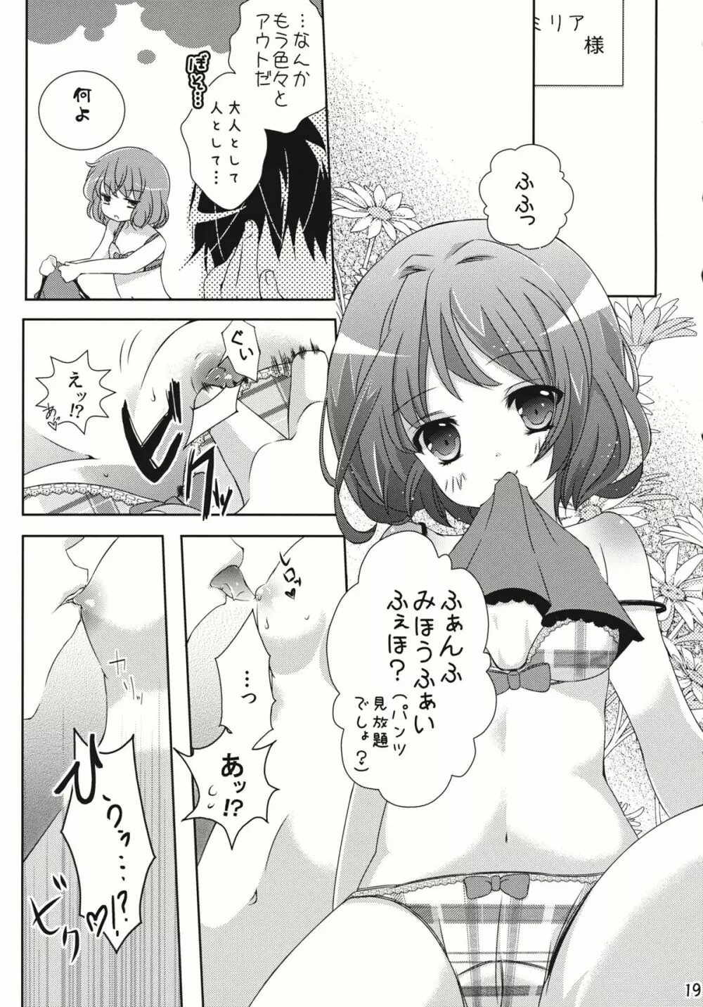 なんてったってアイドル Page.18