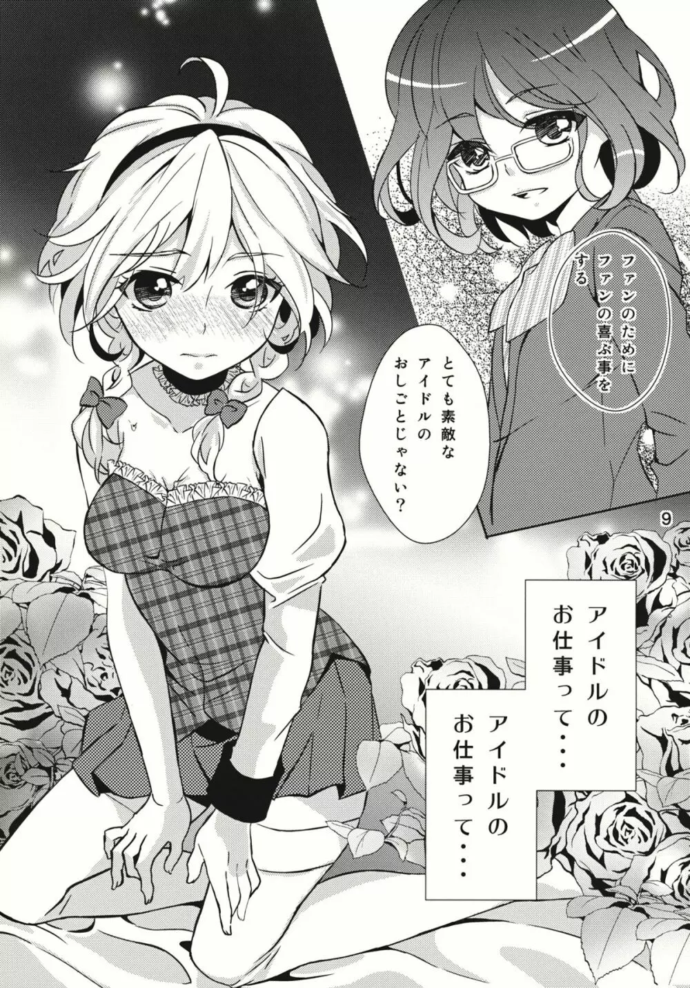 なんてったってアイドル Page.8