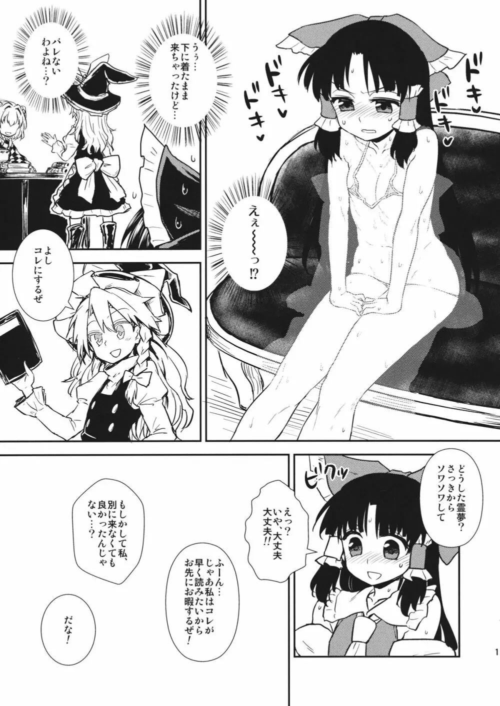 お年頃の霊夢さん Page.10