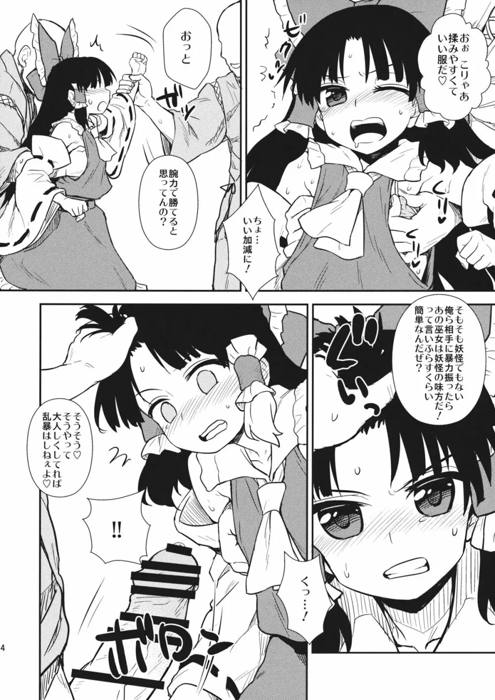 お年頃の霊夢さん Page.13