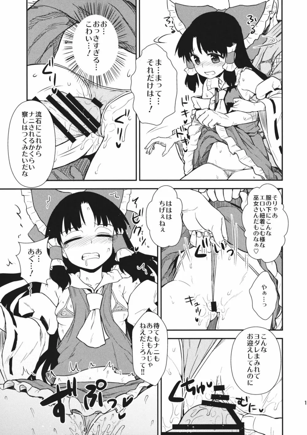 お年頃の霊夢さん Page.14