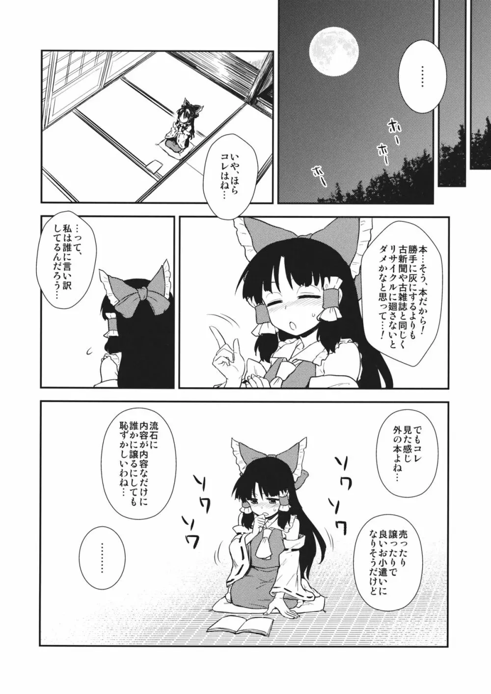 お年頃の霊夢さん Page.3