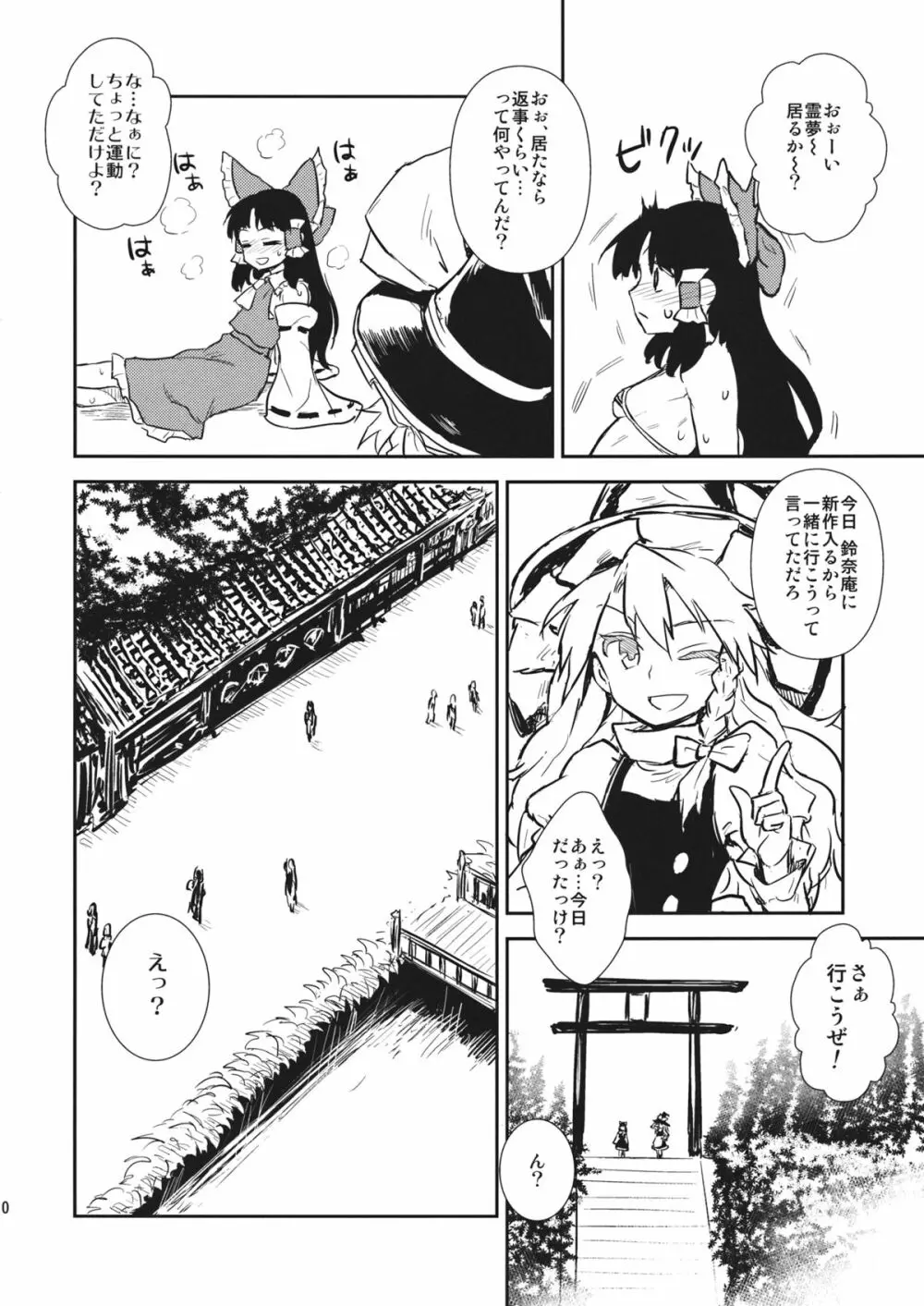 お年頃の霊夢さん Page.9