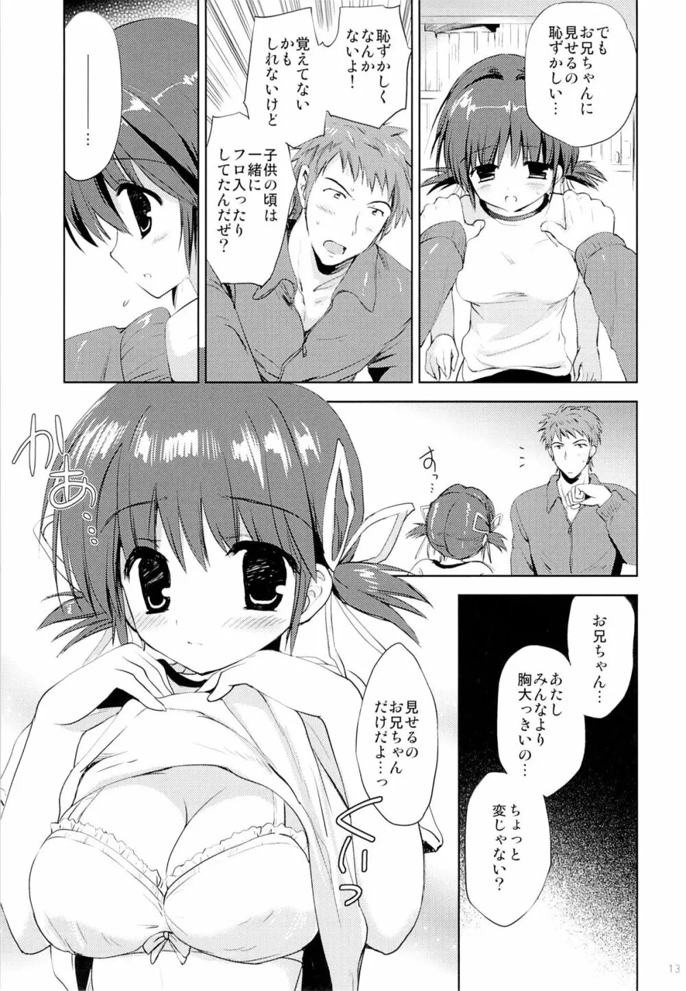 従妹・未緒 はじめての... Page.12