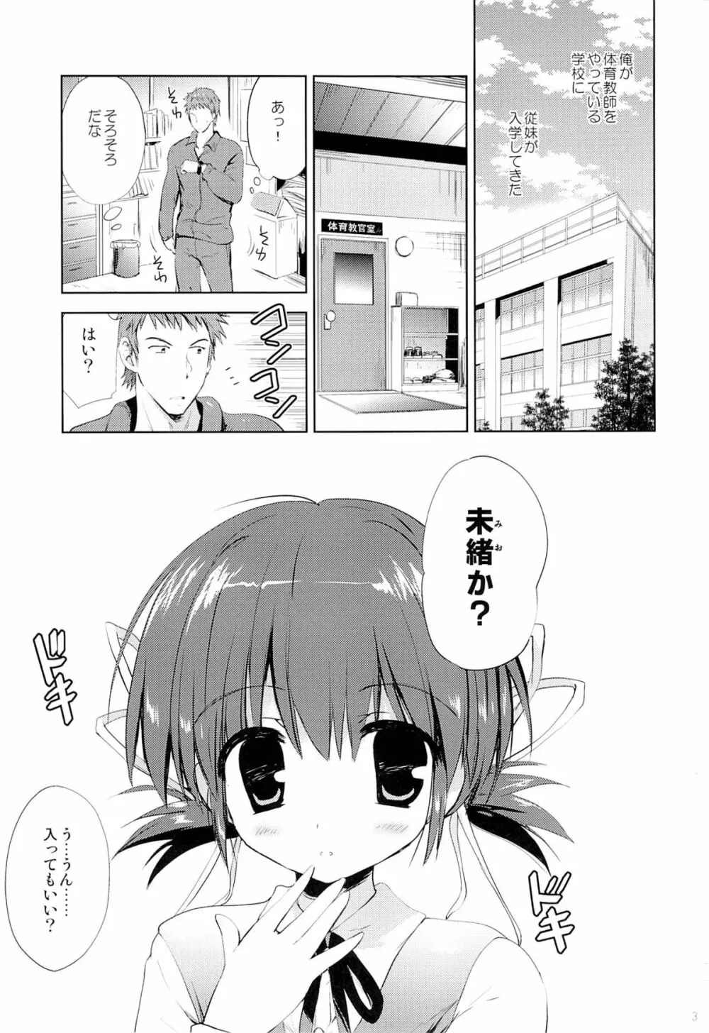 従妹・未緒 はじめての... Page.2