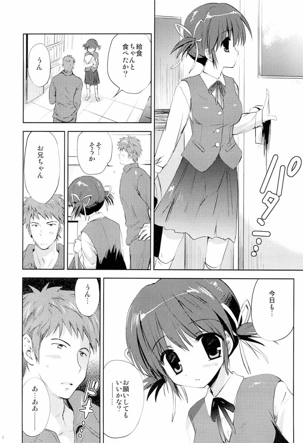 従妹・未緒 はじめての... Page.3