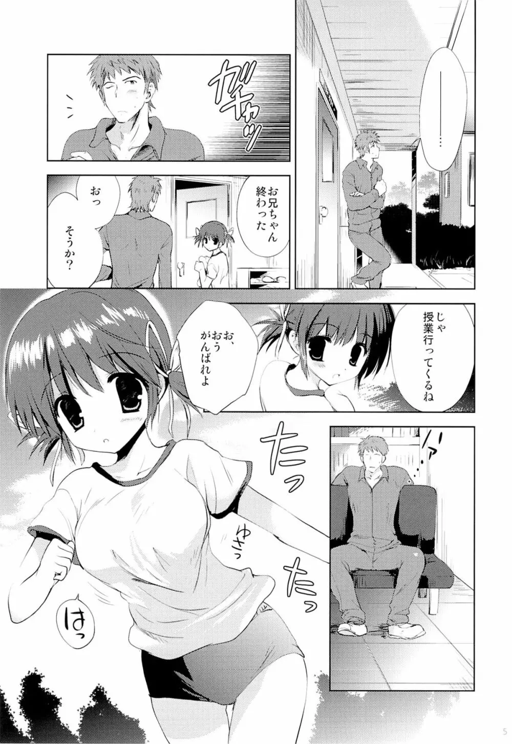 従妹・未緒 はじめての... Page.4