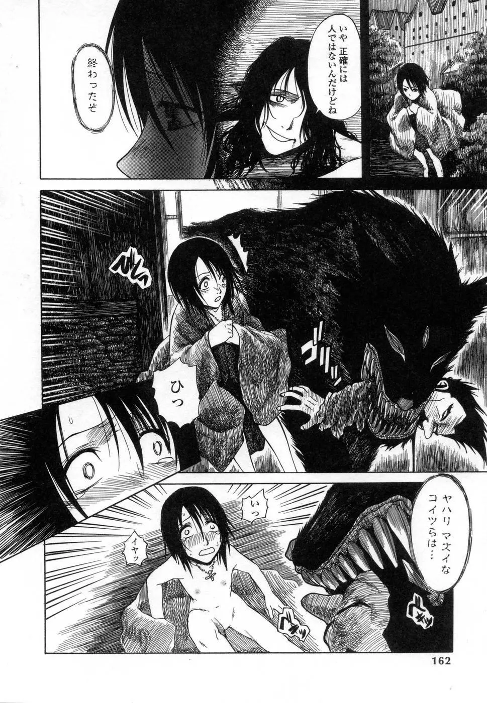 プラチナ Vol.3 Page.164