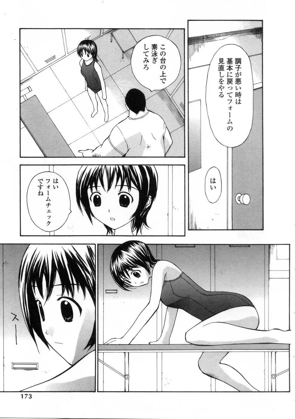 プラチナ Vol.3 Page.171