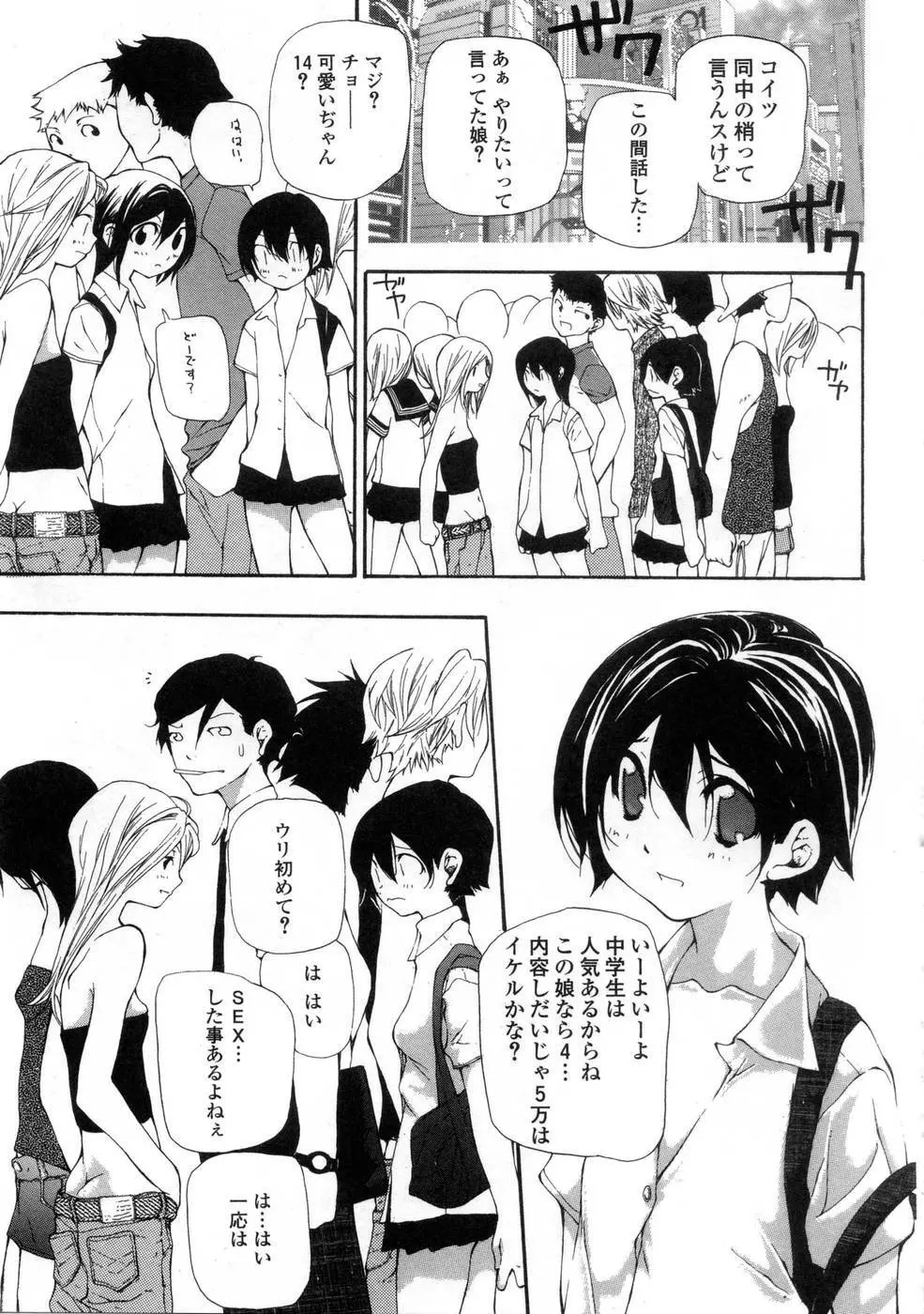 プラチナ Vol.3 Page.49