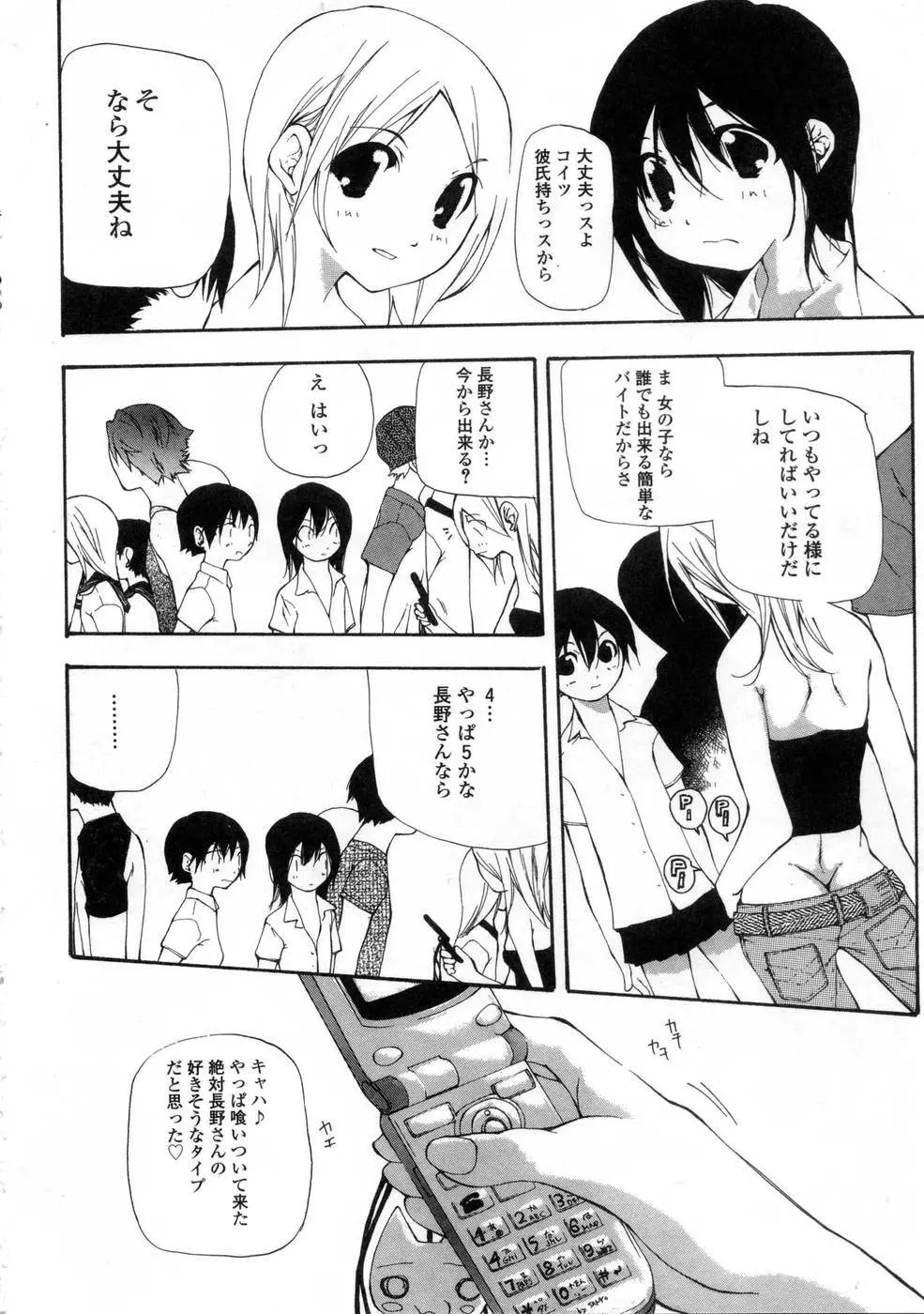 プラチナ Vol.3 Page.50