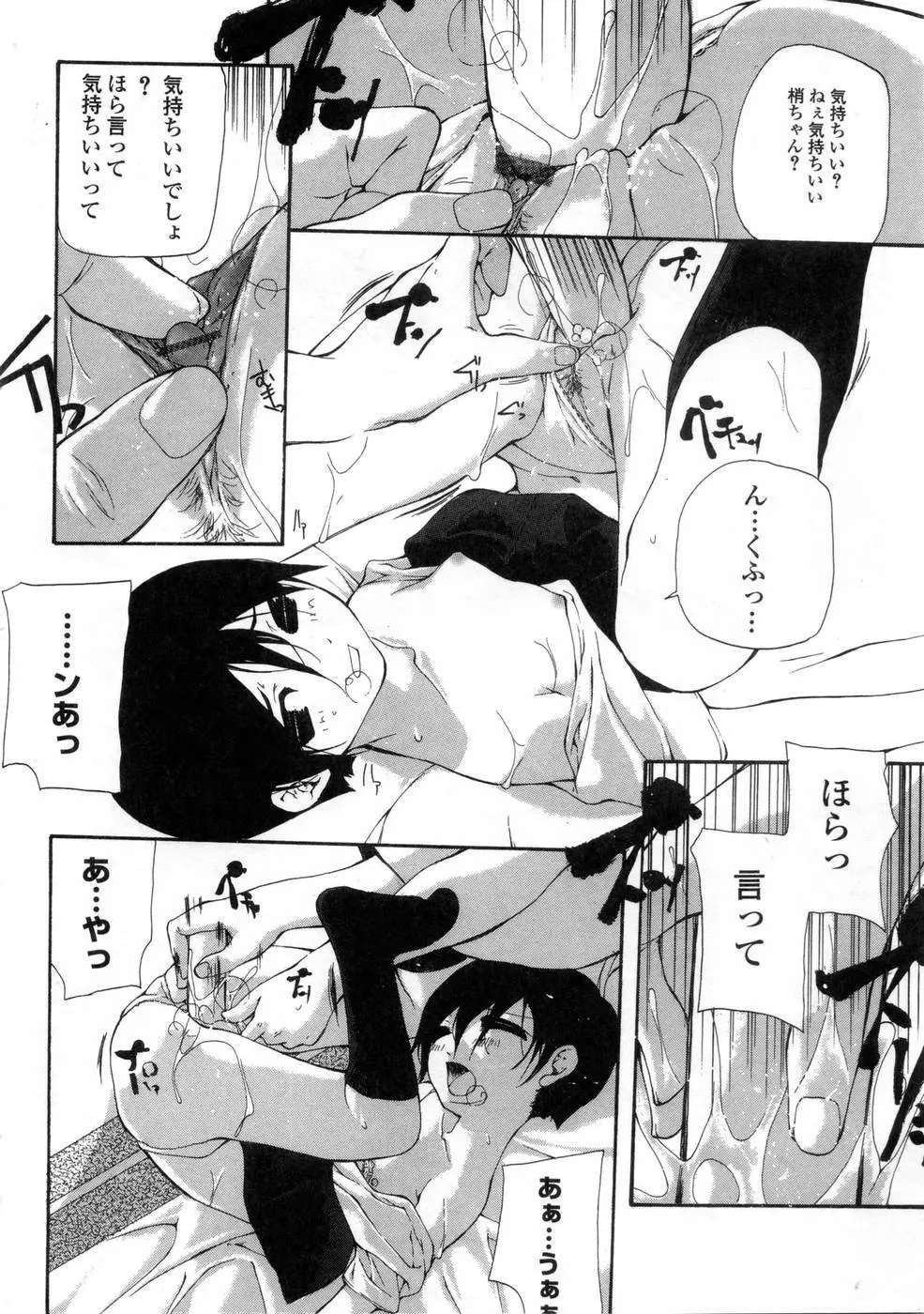 プラチナ Vol.3 Page.58